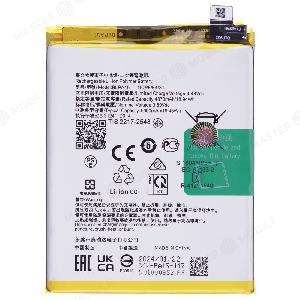 Аккумулятор для OPPO Find N3 Flip (CPH2519) / Reno 11 5G (CPH2599) / Realme 11 Pro 5G (RMX3771) (BLPA15)