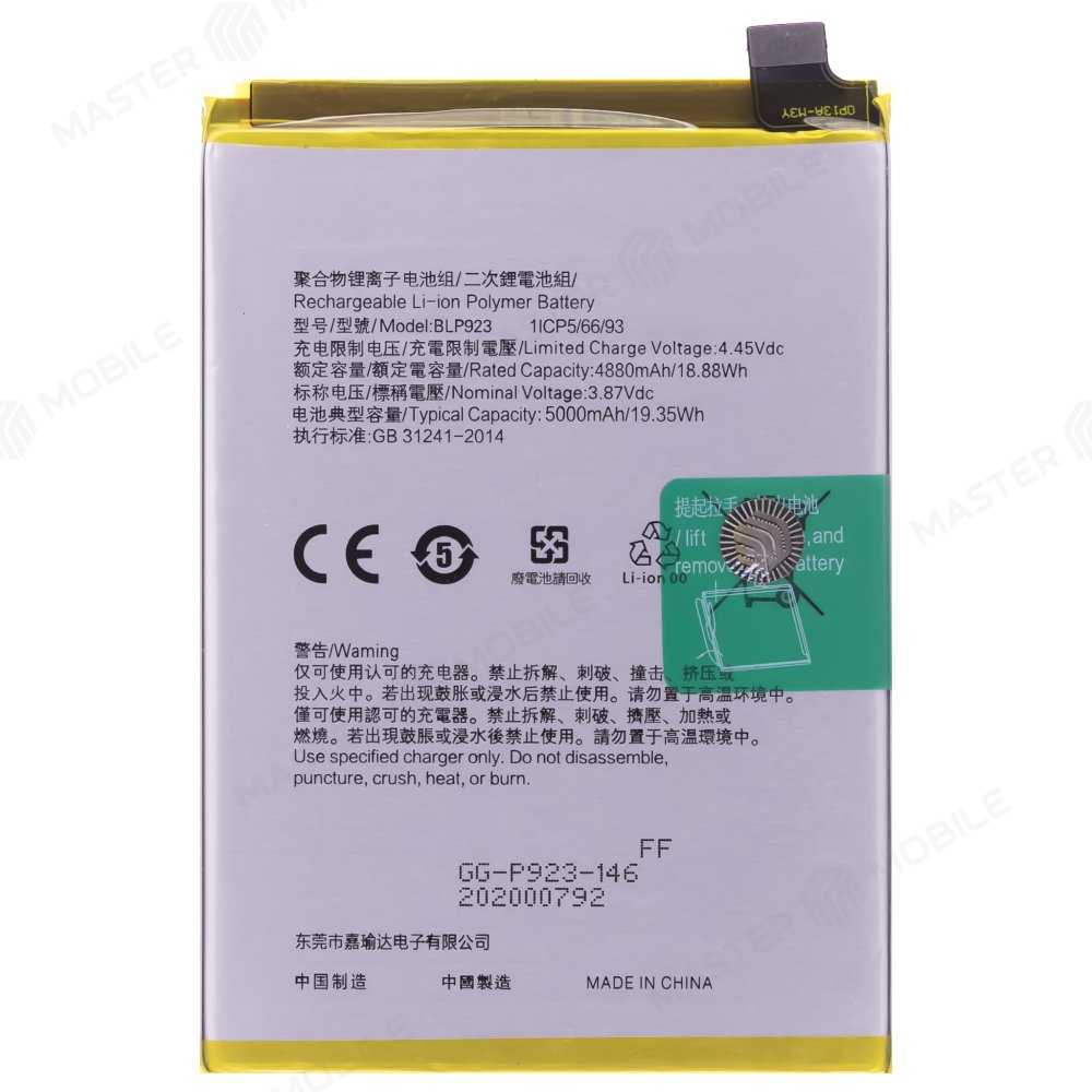 Аккумулятор для OPPO A57s (CPH2385) / Realme C51 (RMX3830) / OnePlus Nord N20 SE (CPH2469) (BLP923)