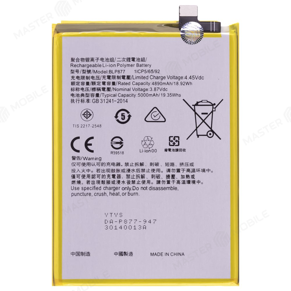 Аккумулятор для Realme 8i (RMX3151) / C30 (RMX3581) / C31 (RMX3501) / C33 (RMX3624) / C35 (RMX3511) / Note 50 (RMX3834) и др. (BLP877) (Premium)