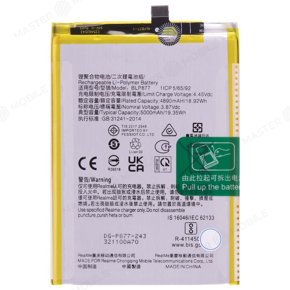 Аккумулятор для Realme 8i (RMX3151) / C30 (RMX3581) / C31 (RMX3501) / C33 (RMX3624) / C35 (RMX3511) / Note 50 (RMX3834) и др. (BLP877)